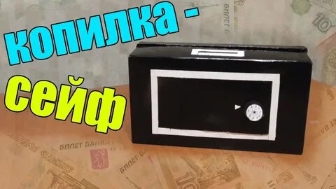 Как установить пароль на сейф копилку