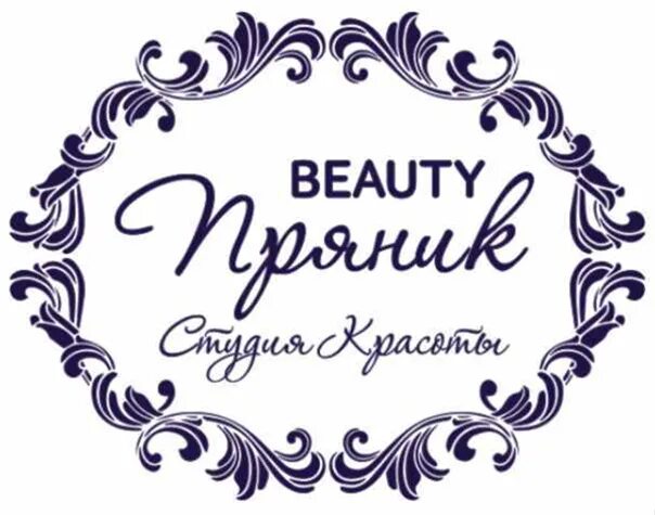 Пряники для студии маникюра. Салон пряник. Салон красоты пряник на комендантском. Пряники для салона красоты. Пряники для салона красоты.
