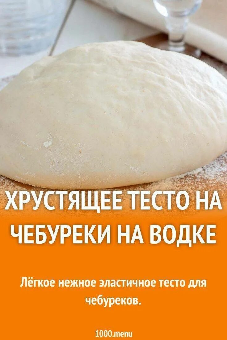 Чебуречное тесто рецепт. Тесто для чебуреков. приготовление теста для чебуреков. хрустящее тесто для чебуреков. тесто для чебуреков рецепт.