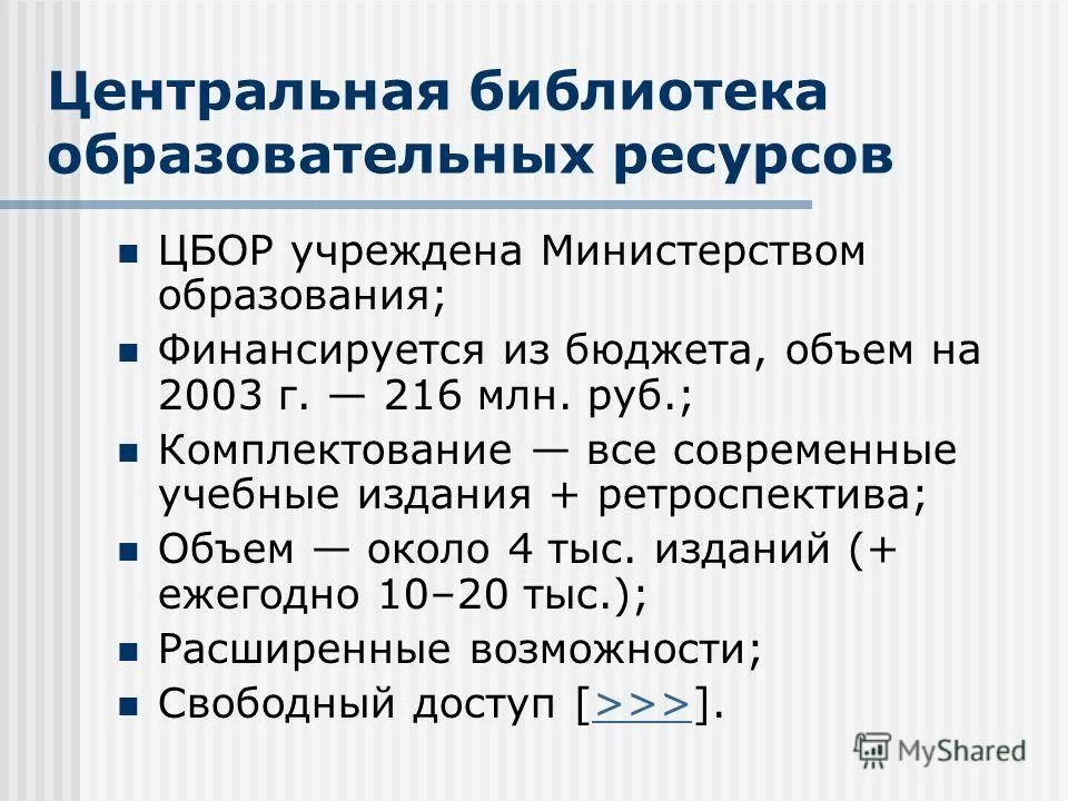 Виды источников информации. Библиотеки образовательных ресурсов. Каталог образовательных ресурсов какие разделы. Электронная библиотека. Структурная схема электронных ресурсов библиотеки.