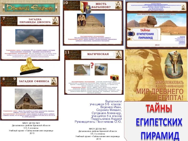 Буклет Египта туристический Египта. Буклет древний Египет. Буклет на тему тайны египетских пирамид. Искусство древнего Египта буклет. Загадки истории 2024