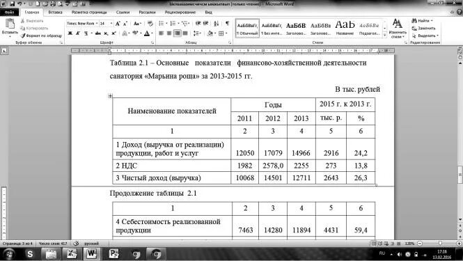 Можно ли таблицу. Как оформить разрыв таблицы. Разрыв таблицы в дипломе. Таблица в курсовой. Как оформлять таблицы по ГОСТУ.