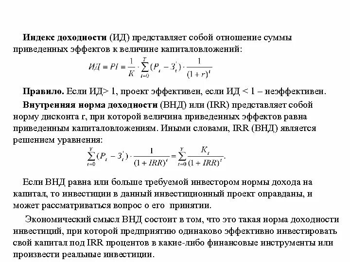 Норма индекса рентабельности. Рассчитайте индекс доходности капитальных вложений. Индекс доходности норма. Индекс рентабельности норматив. Индекс доходности и внутренняя норма доходности.