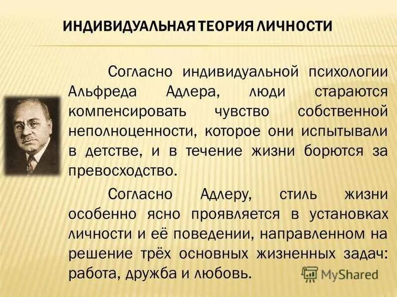 Суть теории личности. Теория Адлера психология личности. Индивидуальная психология Адлера кратко.