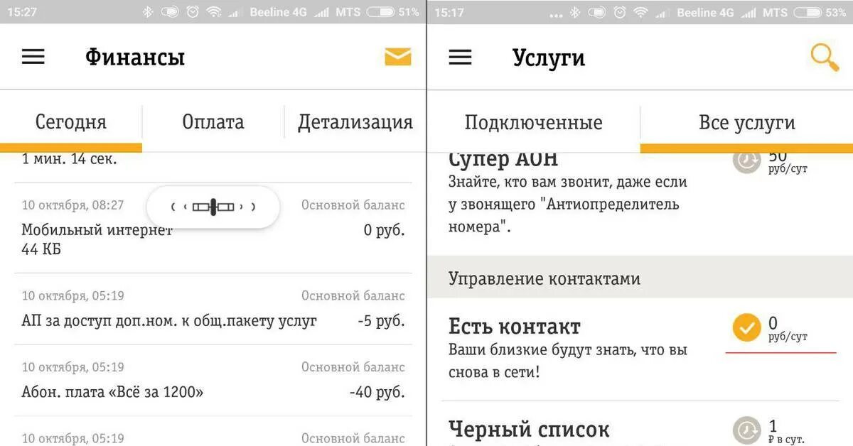 Билайн отключить номер телефона. Услуги Билайн. Билайн контакты. Есть контакт Билайн. На Билайн список платных.