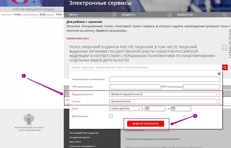 Https roszdravnadzor ru services licenses. Как проверить лицензию медицинского учреждения. Лицензия Росздравнадзор. Лицензия по ИНН. Лицензия выписка из реестра лицензий.