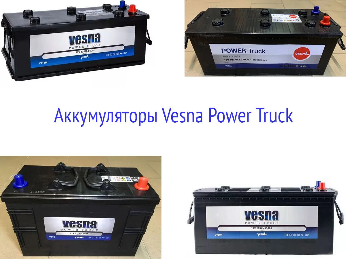 Автомобильный аккумулятор Vesna Power 55 (b24l) с перех. Vesna Power. Аккумулятор в технике.