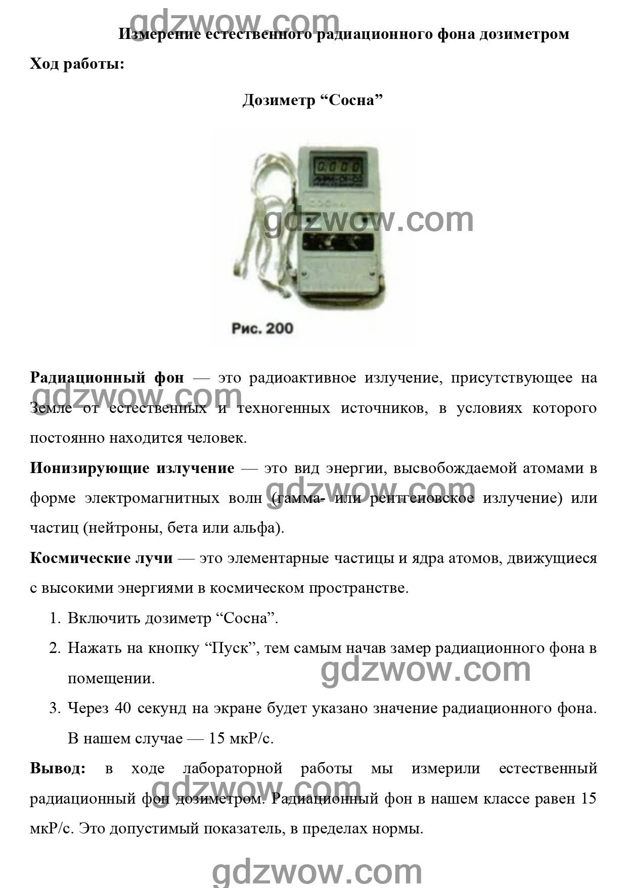 Лабораторная работа по физике 9 класс дозиметр. Измерение естественного радиационного фона дозиметром лабораторная. 6 измерение естественного радиационного фона дозиметром. измерение радиационного фона лабораторная работа 9 класс. измерение естественного радиационного фона дозиметром вывод.