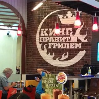Бургер кинг аэропорт