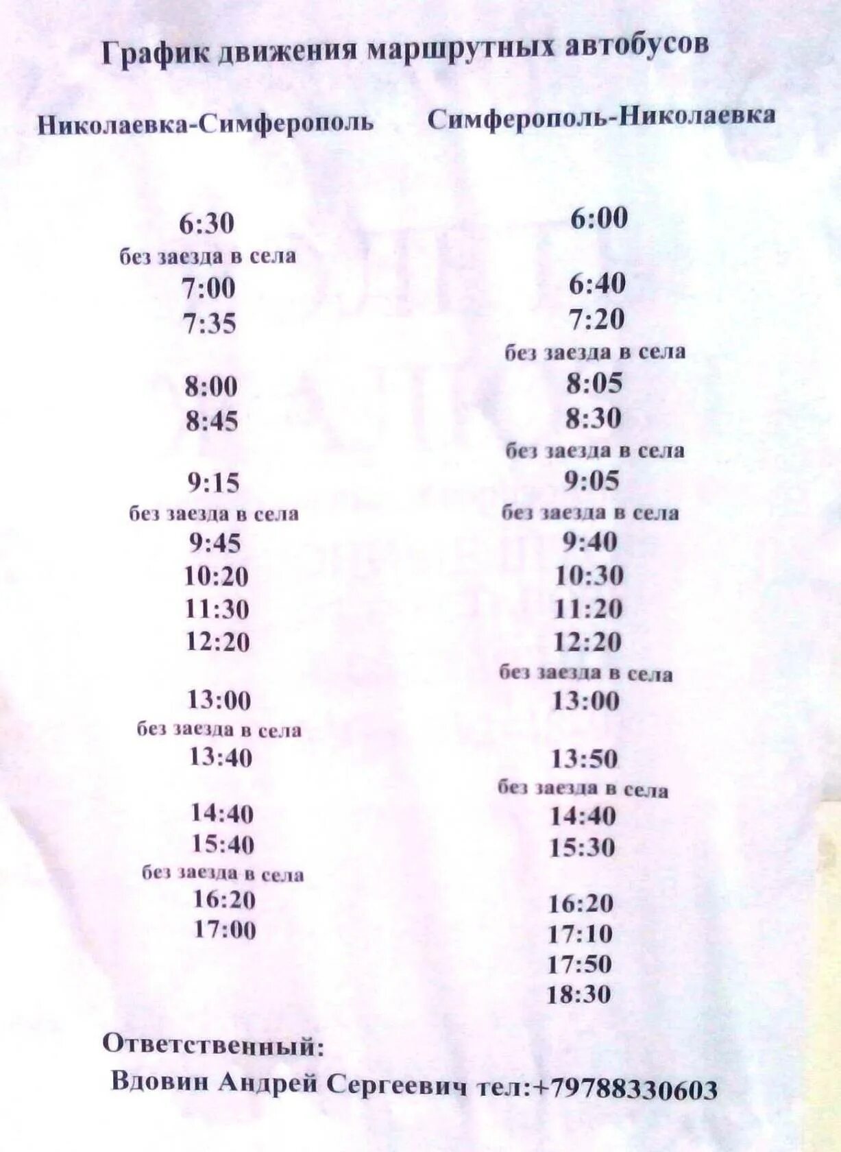 Расписание поездов севастополь. Поезд 180а таврия. Служебное расписание поездов 2022. Маршрут железной дороги симферополь мурманск. Из севастополя в москву билет.