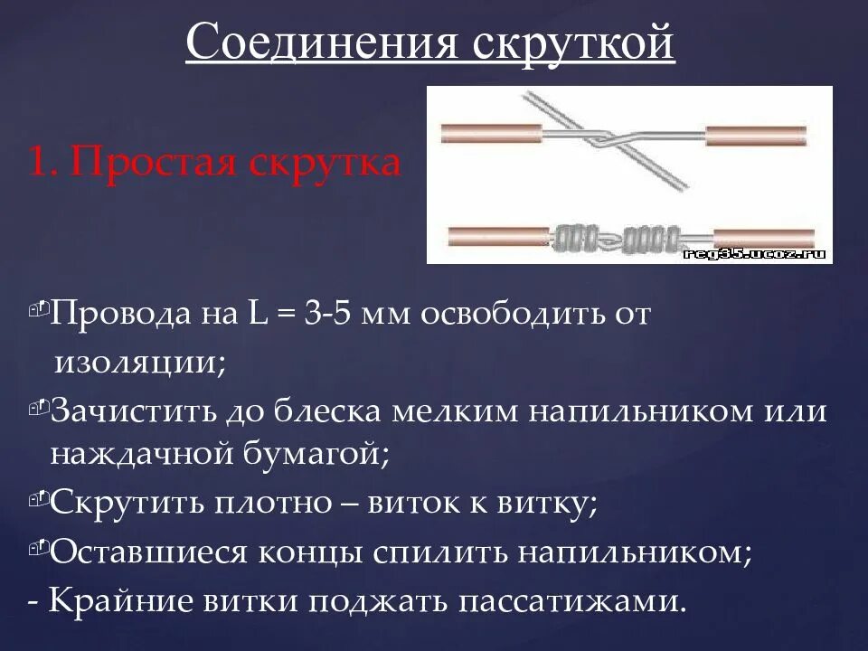 Соединения и оконцевания жил проводов. Соединение и оконцевание проводов. Соединение и оконцевание проводов и кабелей. Соединение и оконцевание кабелей.. Соединение жил проводов и кабелей.