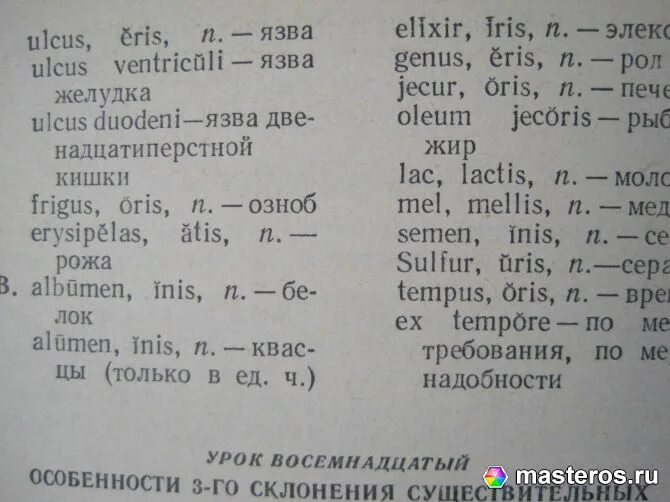 Латынь для медиков. Учить слова на латыни. Учить латинский язык для медиков. Латинский язык для медработников. Переведи слово на латинский