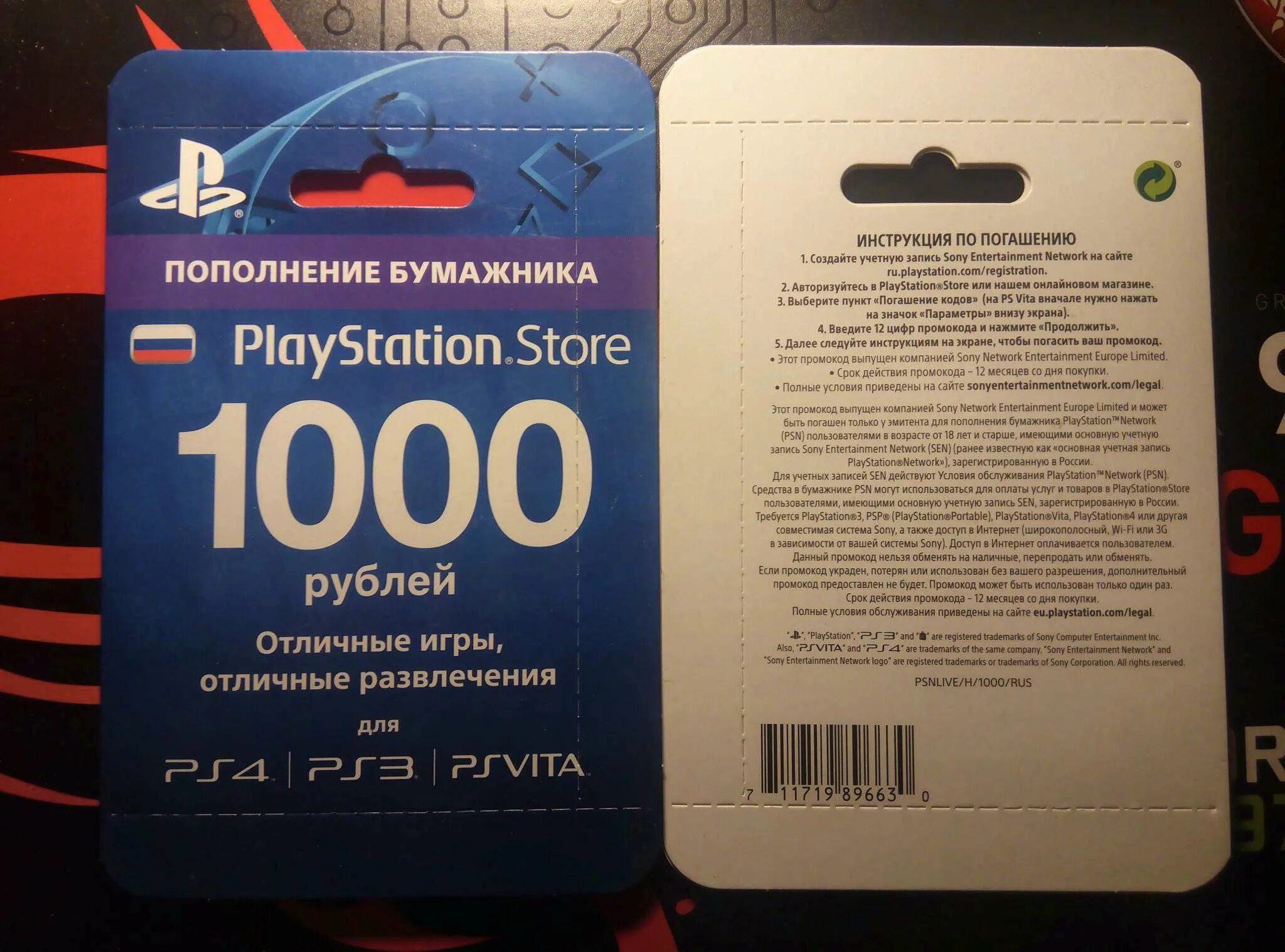 Введен код 1000. Пополнение бумажника ps4. Коды для пополнения бумажника в ps4. Карточки для бумажника в пс4. Карта ПС 4.