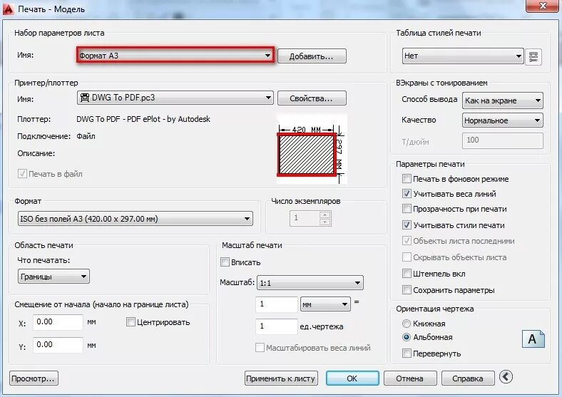 Печать pdf. Печать из автокада в pdf. Файл для печати. Настройки печати Автокад. Настроить область печати