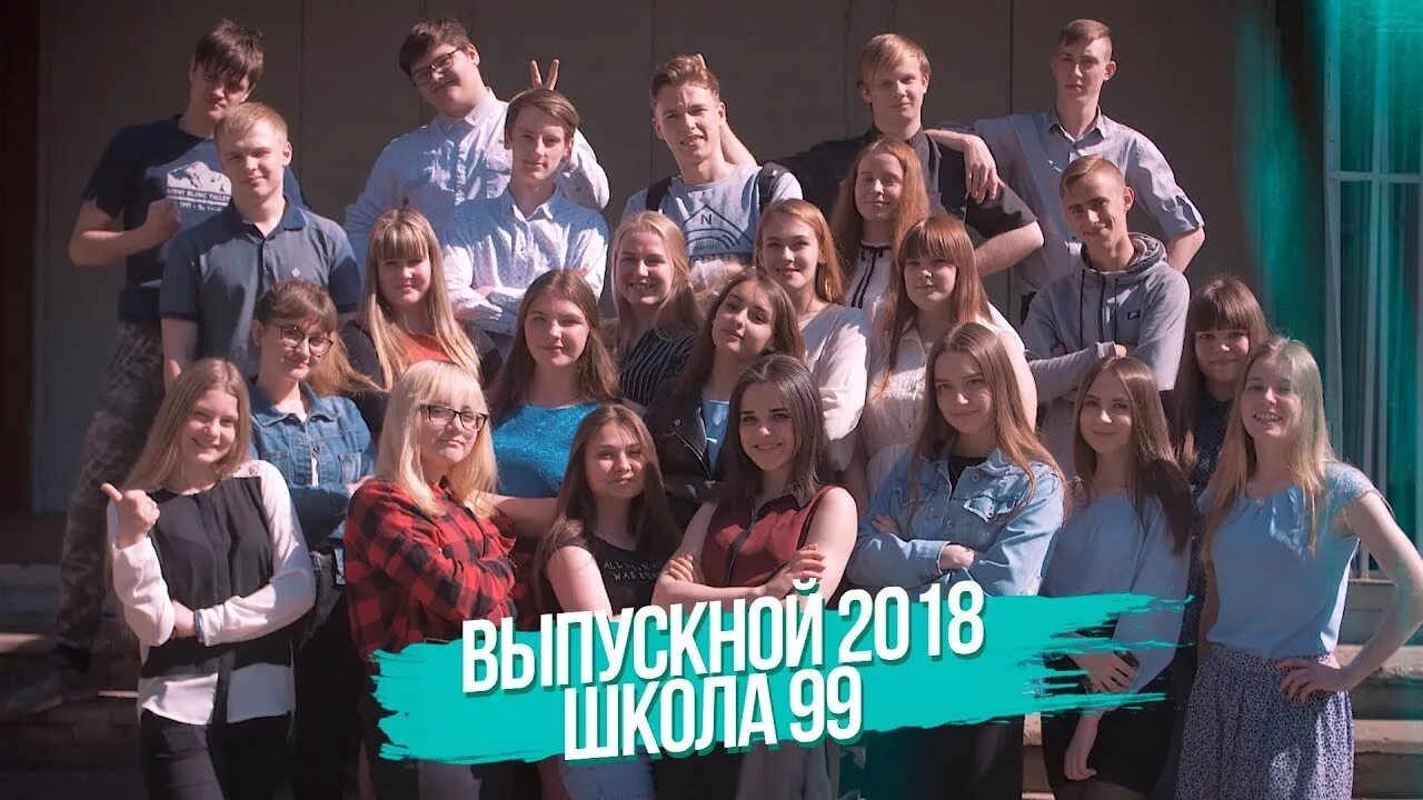 Школа 99 Новокузнецк. Выпуск 99. Школа 99 старт.