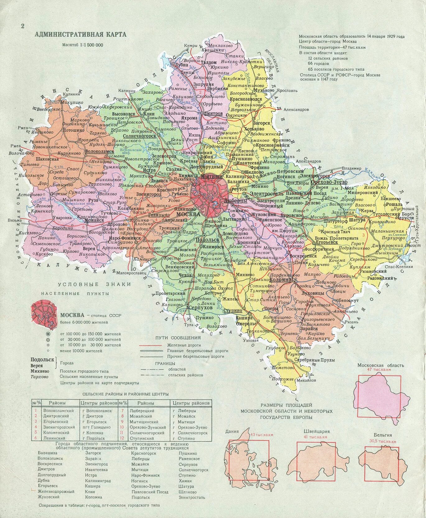 Карта поселков московской области. Карта Московской области с городами и районами. Административная карта Подмосковья. Карта районов Московской области области. Карта Москвы и Московской области с городами и районами.