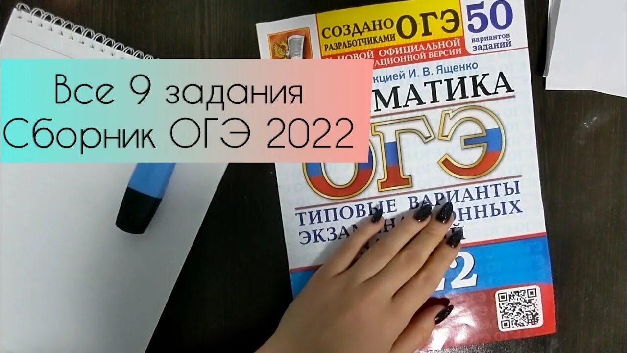 Математика огэ ященко шины. ОГЭ по математике 2023 9 класс ответы Ященко 25 вариант. Сборник ОГЭ по математике 2023 50 вариантов ответы. РЕШЕНИЕОГЭ математика 2022 50 вариантов Ященко вариант 7 задания 22 23 24.