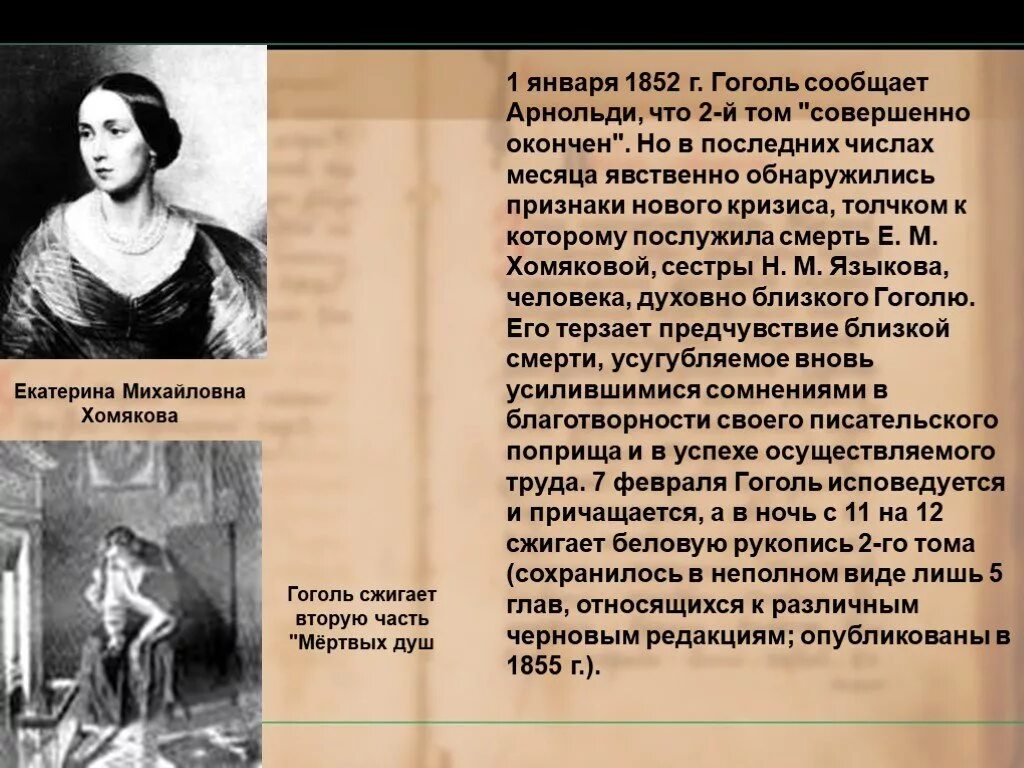 Гоголь презентация 9 класс. Интересные факты о произведениях Гоголя. Пьеса гоголя 5