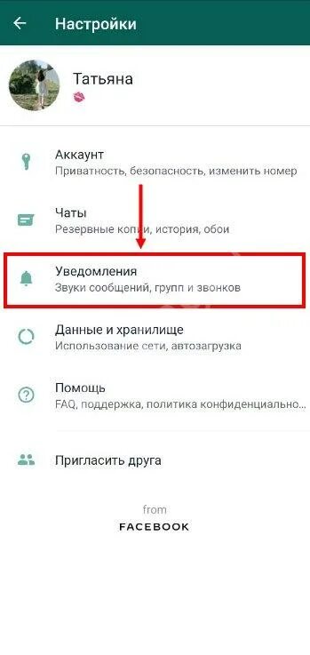 Отключить звук вацап. Пропал звук уведомления в ватсапе. пропал звук в сообщениях whatsapp. в ватсапе пропал звук сообщений. уведомления в ватсапе на андроиде.