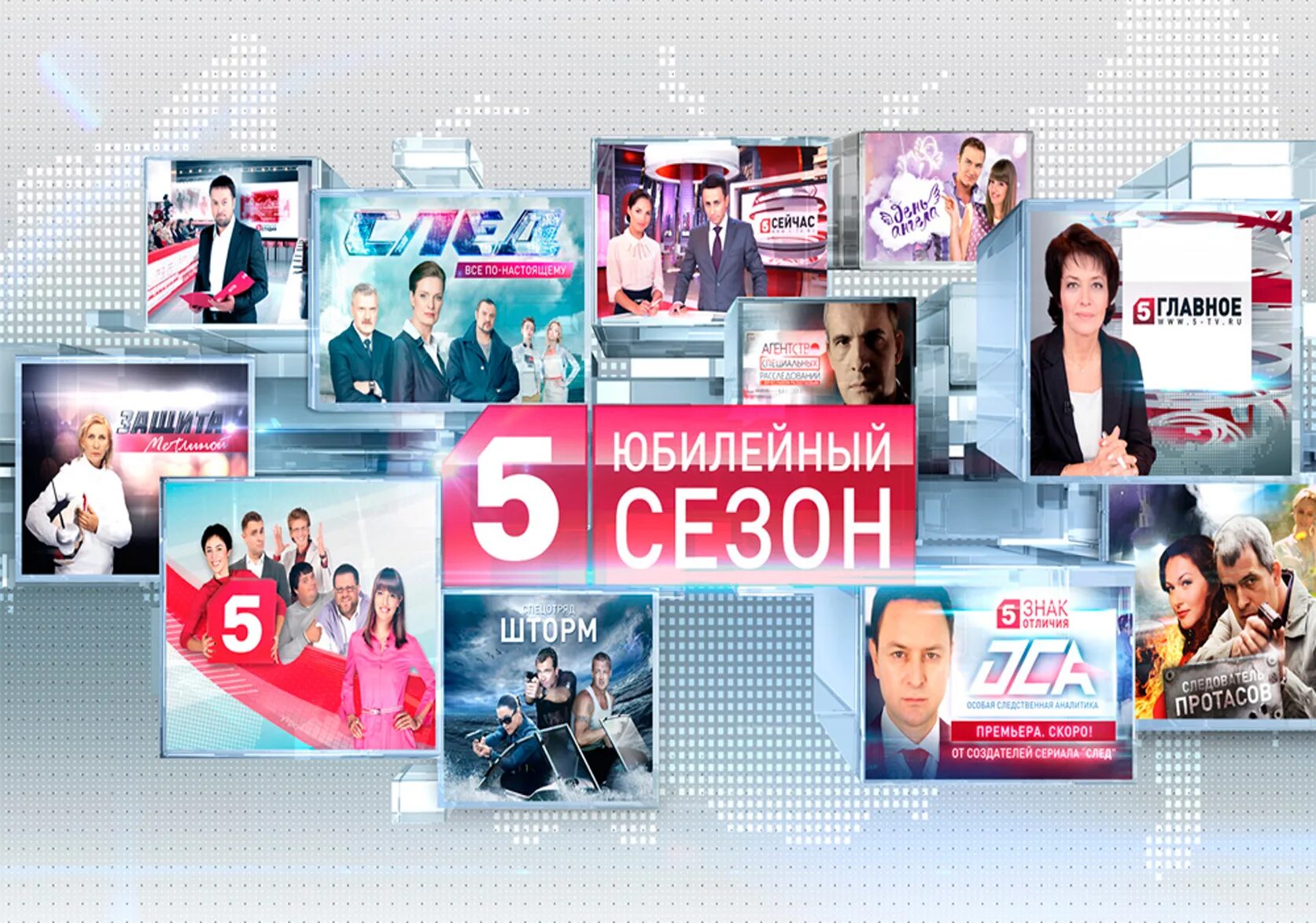 Новая я 5 канал. 5 Канал. Телеканал пятый канал. Пятый канал программа. Телерадиокомпания Петербург пятый канал.