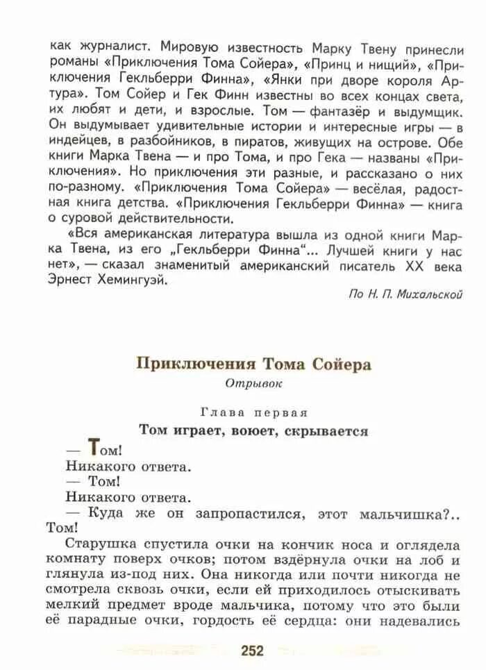 Литература 5 класс учебник. Литература 5 класс Коровина 2 приключения Тома Сойера. Гдз по литературе 5 класс. Учебник Коровина литература 5 класс программа. Учебник по литературе 5 класс коровина 2023