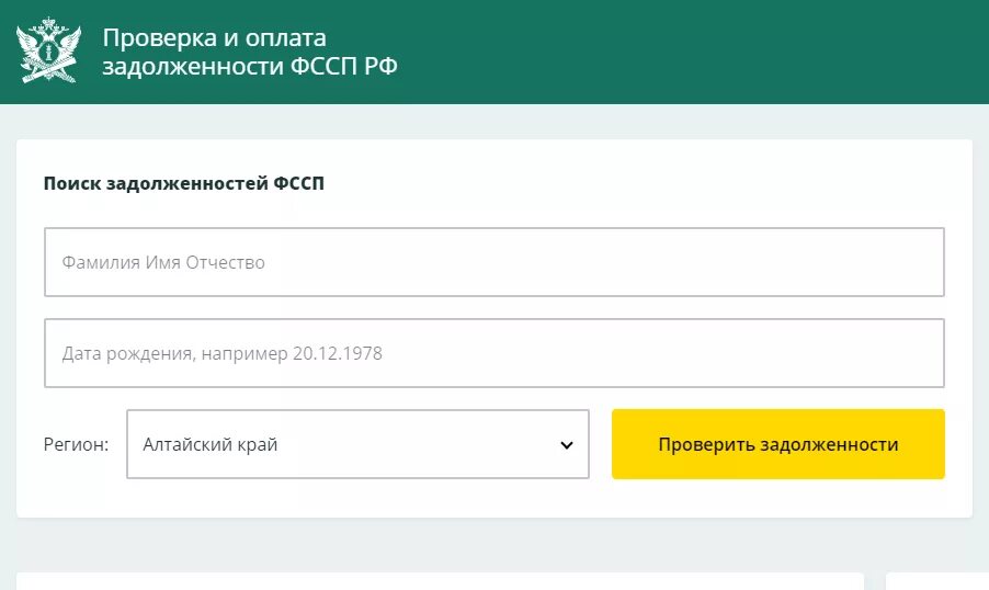 Как узнать про долгов. Задолженность у судебных приставов по фамилии Орел. Задолженность у судебных приставов по фамилии. Задолженность у судебных приставов ФССП. Сайт судебных приставов задолженность по алиментам.