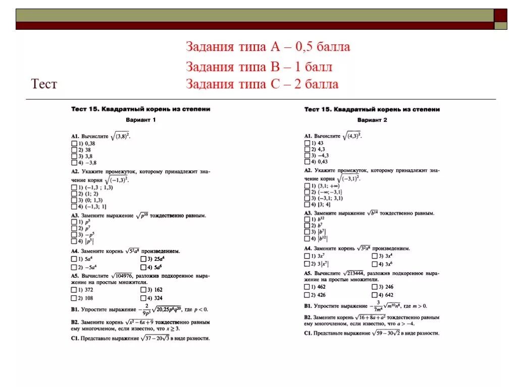 Проверочная работа корень. Тест квадратные корни 8 класс мерзляк. тест квадратные корни арифметический квадратный корень 8 класс. кв корень из степени 8 класс. арифметический корень 8 класс тест.