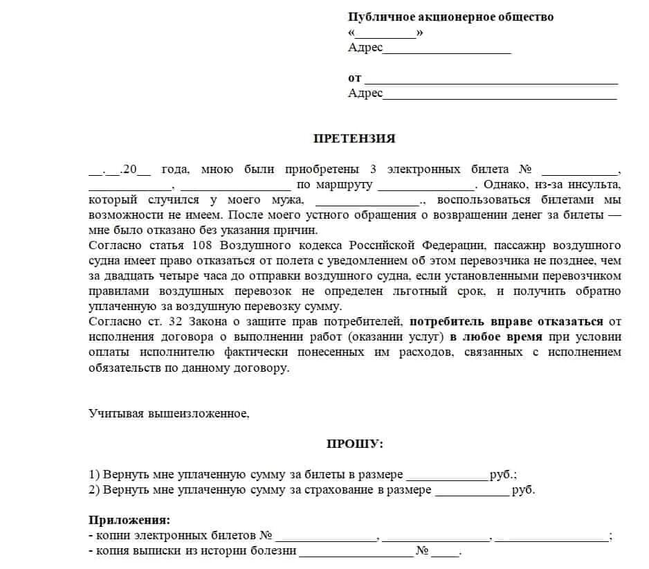 Деньги возвращены заявление написали