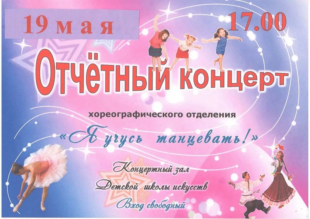 Отчетный концерт танцевального коллектива. Название отчетного концерта хореографического коллектива. Отчетный концерт хореографии. Название отчетного концерта. Отчетный концерт хореографии.