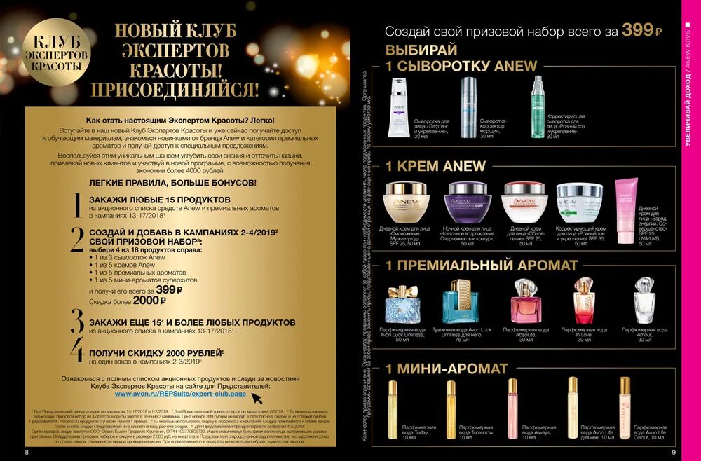 Www avon repsuite. Эйвон фокус 17. Эйвон брошюра для представителей. Эйвон каталог 03 2019. Avon каталог.