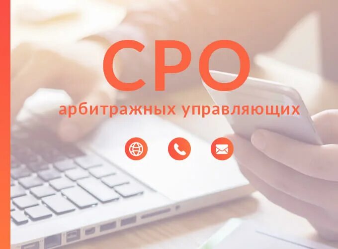 Сводный государственный реестр арбитражных управляющих