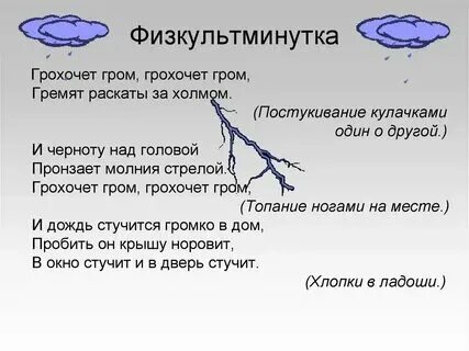 Составить слово гроза