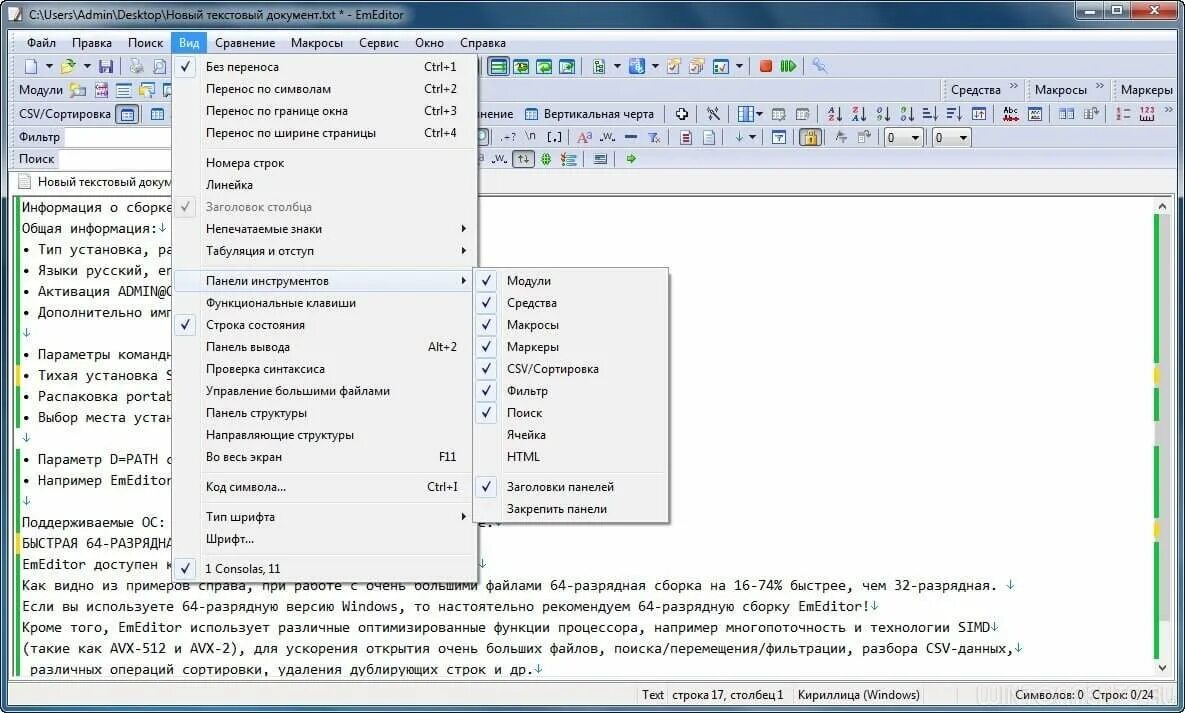 Em Editor программа. EMEDITOR текстовых редакторов. Emurasoft EMEDITOR professional v18.6.8. Рамка в текстовый редактор программиста.