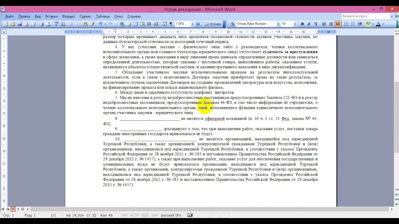 Образец декларации 44 фз. Декларация 223 ФЗ О соответствии. Декларация соответствия 44 ФЗ. Декларация о соответствии 44 ФЗ образец. Декларация соответствия единым требованиям 44 ФЗ.