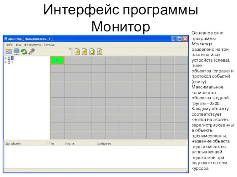 Программа для монитора. Монитор с программой. Монитор ресурсов интерфейса программы. Программа на экране. Систем монитор программа.