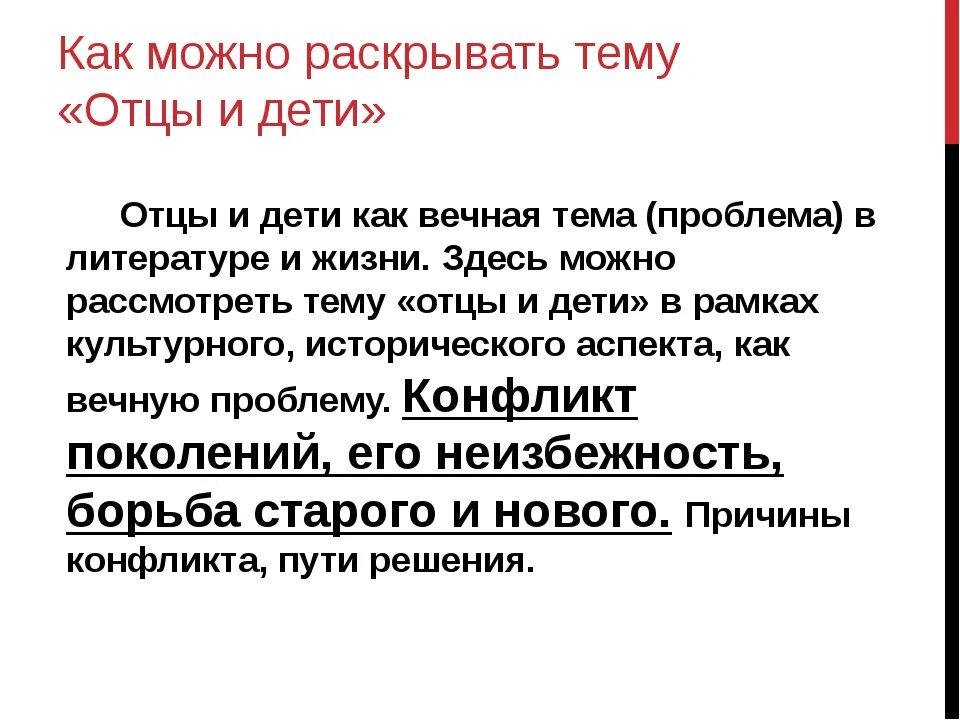 Различие поколений отцы и дети. Вечная проблема отцов и детей. Отцы и дети проблема поколений кратко. Конфликт отцов и детей в романе отцы и дети. Вечен ли конфликт отцов и детей.