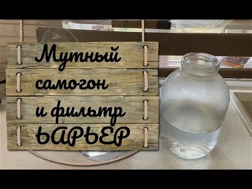 Очистка самогона фильтром барьер. Очистка самогона фильтром барьер. Угольный фильтр для самогона аквафор. Угольная колонна для очистки самогона. Самогон 1833 ржаной.