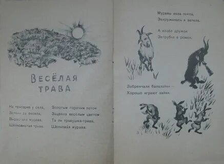 Стихотворение про травку