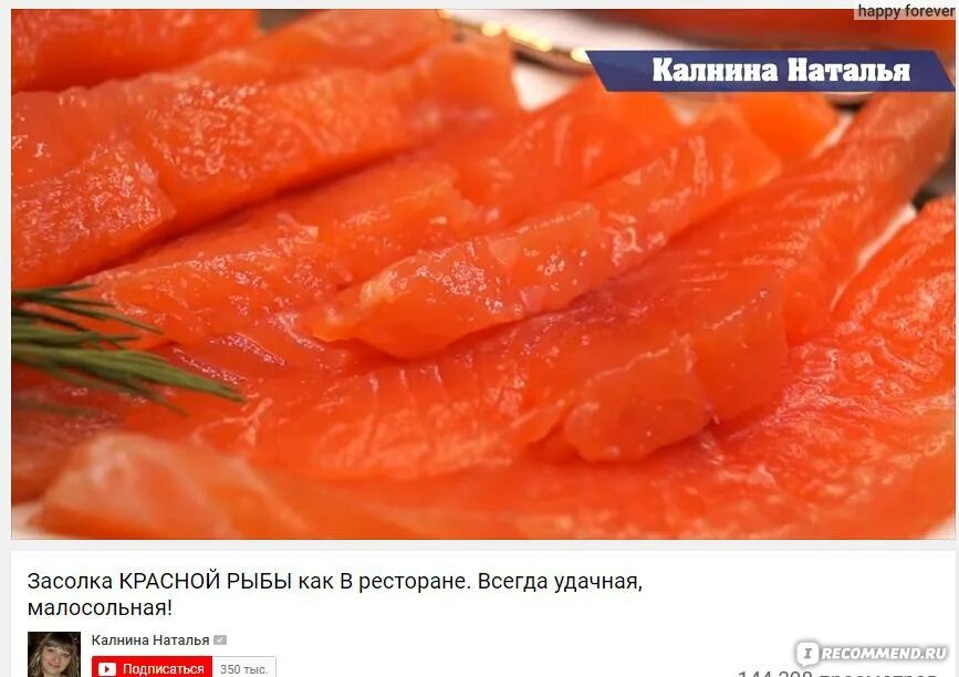 Красная рыба сок. Салмон лосось. Чавыча холодного копчения. Форель слабосоленая филе. Чавыча малосольная.