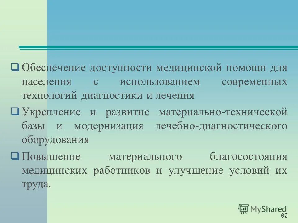итоги работы здравоохранения