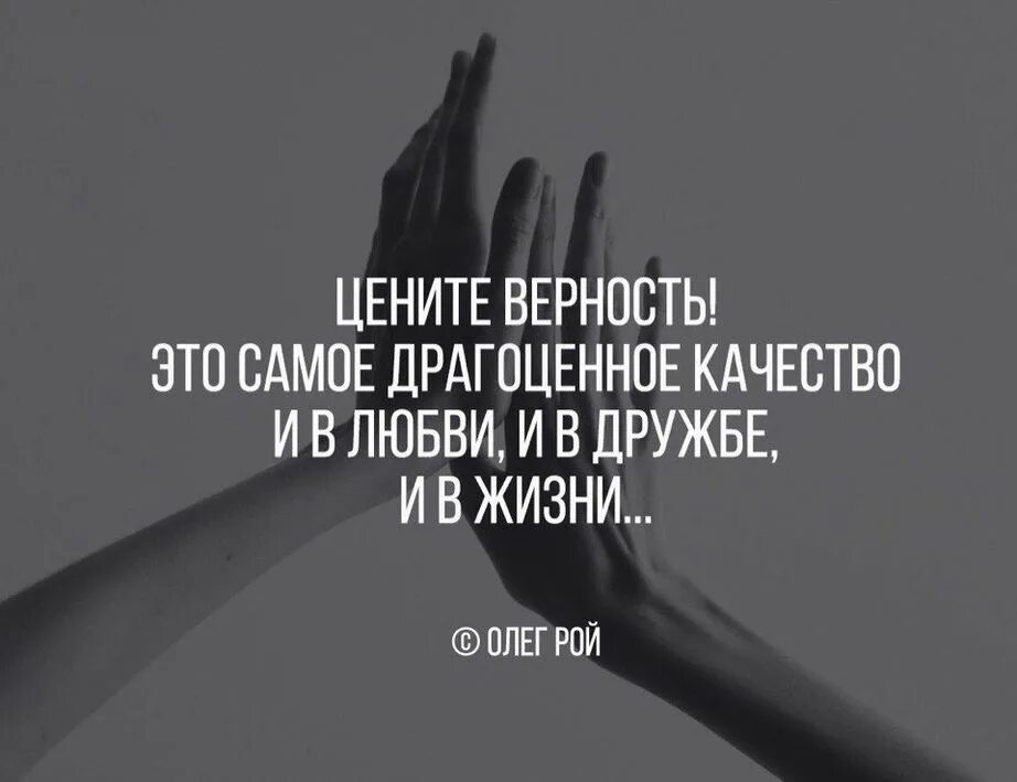 Цитаты про преданность. Верность цитаты. афоризмы про верность. цитаты про верность и преданность. верность афоризмы высказывания.