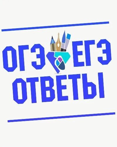Ответ егэ огэ. Телеграм ответы огэ. ответы огэ надпись. ответы егэ надпись. ответы огэ ава.