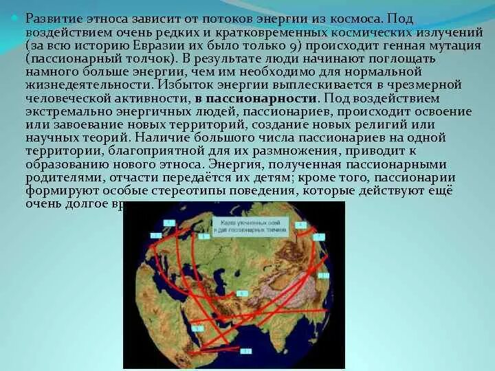 Пассионарий это простыми словами. Пассионарии в искусстве. Пассионарий это человек который. Пассионарную теорию этногенеза.