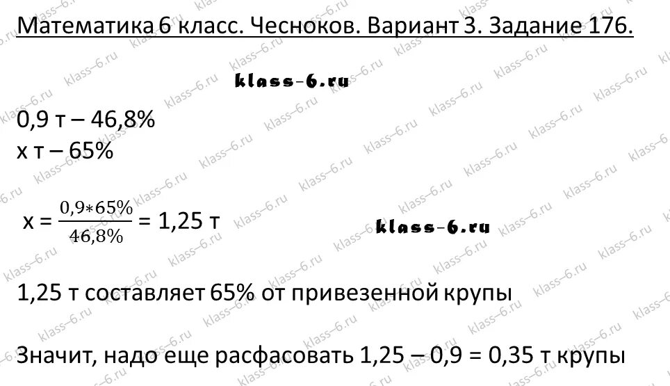 Расфасовали 0.9 т крупы что. Расфасовали 16 кг крупы условие задачи.