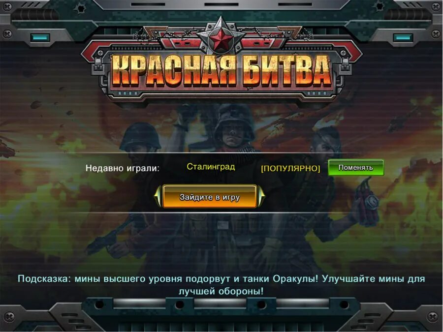 Стратегия. Военные стратегии на андроид. Игры битва красных. Строительный сражении андроид. Игры битва красных.