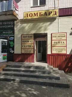 Ломбард шахты