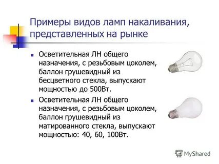 Исследование лампы накаливания