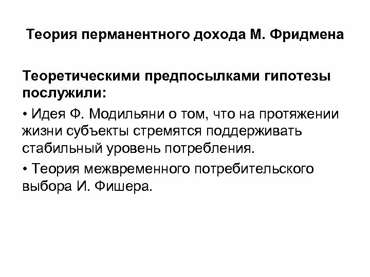 Теории макроуровня взаимодействия. Московская конференция 1941 решения. Предпосылки новой экономической теории. Предпосылки гипотезы. Гипотезы кирхгофа для пластинок.
