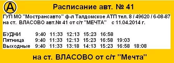 Расписание автобуса номер 39