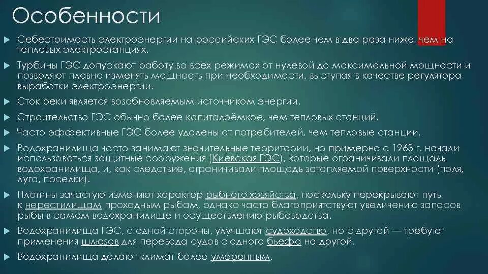 Потенциальные гидроэнергетические ресурсы. Характеристика гидроэлектростанции. Особенности гидроэнергетики. Характеристика гидроэлектростанции. Характеристика гидроэнергетики.